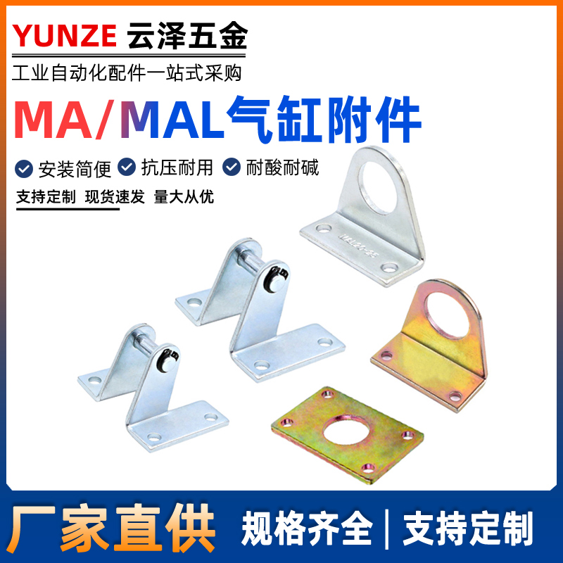 MA迷你气缸附件底座安装支架MAL-LB/SDB/Y/I/FA-16/20/25/32/40