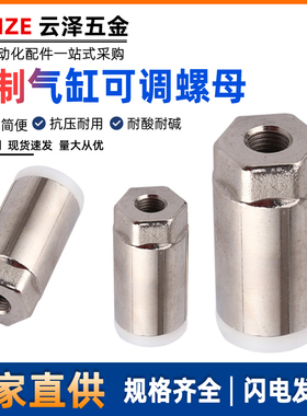 铁质气缸可调螺母螺杆调整行程M6/8/10/16/20/27丝杆限位器20SC36