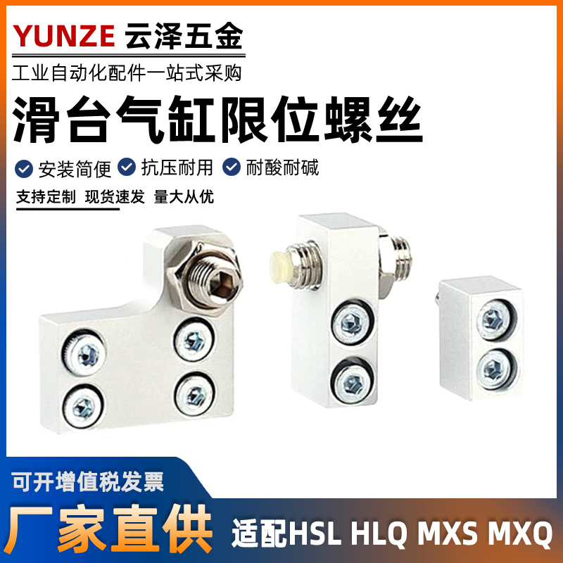 气动附件HLQ滑台气缸MXQ限位器限位块HLS/MXS6/8A12AS16AT20AF25B