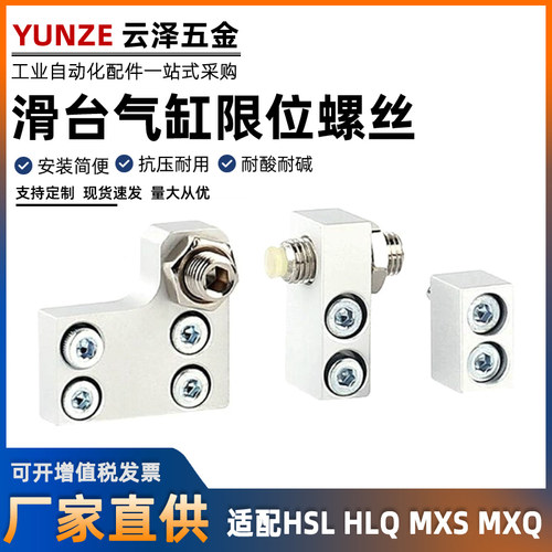 气动附件HLQ滑台气缸MXQ限位器限位块HLS/MXS6/8A12AS16AT20AF25B
