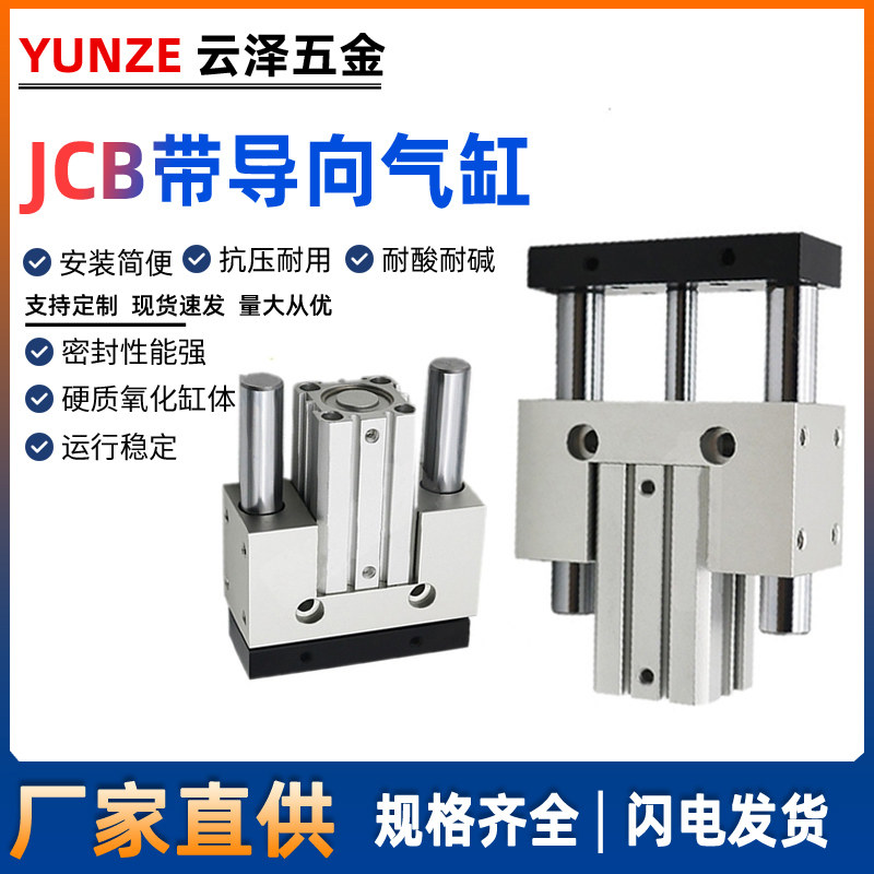 气立可型薄型滑座治具气缸JCF/JCB/20/25X10/20/30/40/50/60/75-S