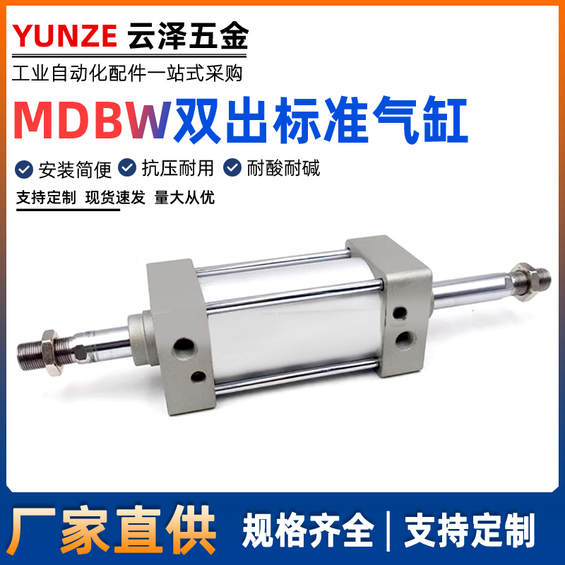 SMC型大推力双出标准气缸MDBW32/40/50/63/80-25/75/100MDB1B125Z