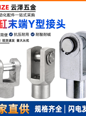 SC气缸MBB/MDBB/SI杆端连接Y型接头F-M5M6M8M10M12M14M16M18M20SU