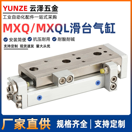 TJCQD天进气动精密导轨滑台气缸MXQL/MXQ6/8/12/16/20/30/40/50AS
