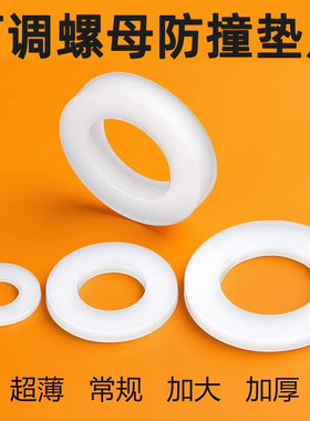 气缸可调螺母缓冲垫白色行程垫片6*12/8*16/10*20/12*25*3/7/5/12