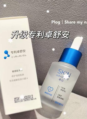 卓沿白金舒润保湿修护精华液30ml