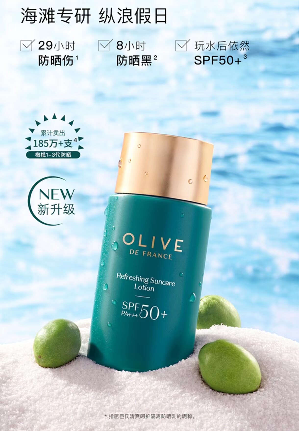 屈臣氏橄榄清爽呵护隔离防晒乳液spf50 pa    防晒霜隔离霜防紫外