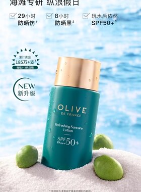 屈臣氏橄榄清爽呵护隔离防晒乳液SPF50 PA+++ 防晒霜隔离霜防紫外