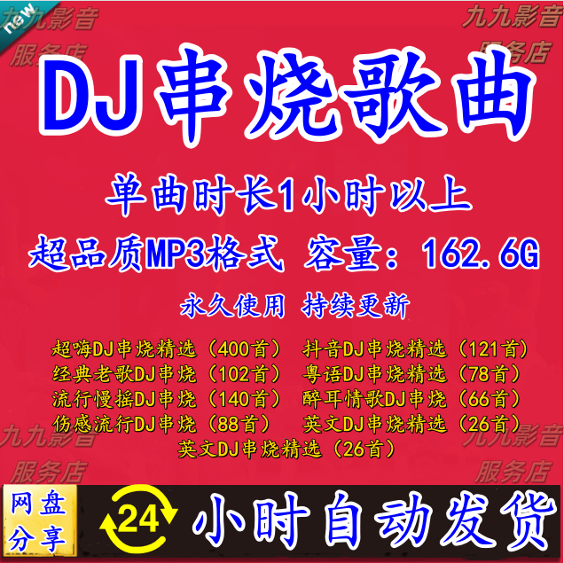 超长DJ串烧歌曲抖音流行热歌劲爆电音舞曲嗨曲mp3车载音乐下载包