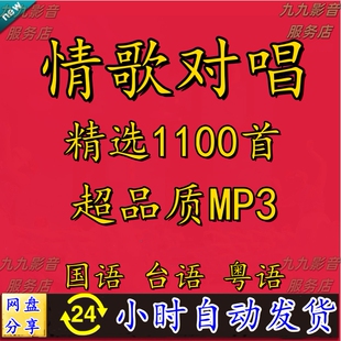 车载伤感情歌流行歌曲男女对唱曲高品质MP3音乐包百度云网盘下载