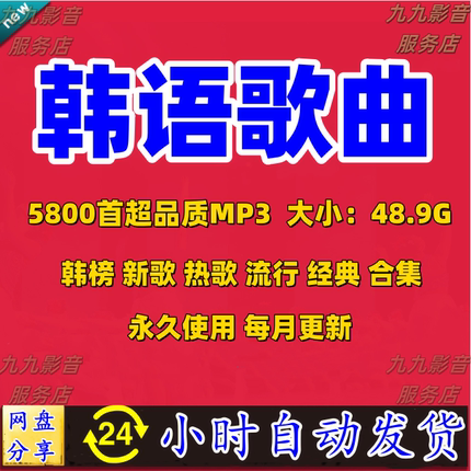 韩语热门歌曲韩国经典流行音乐男女团高品质kpop车载音乐mp3下载