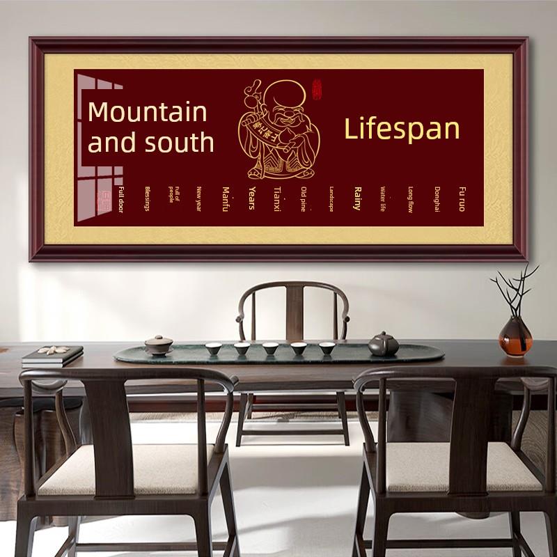 寿字牌匾挂画福如东海寿比南山字画贺寿祝寿长辈老人生日礼物送礼