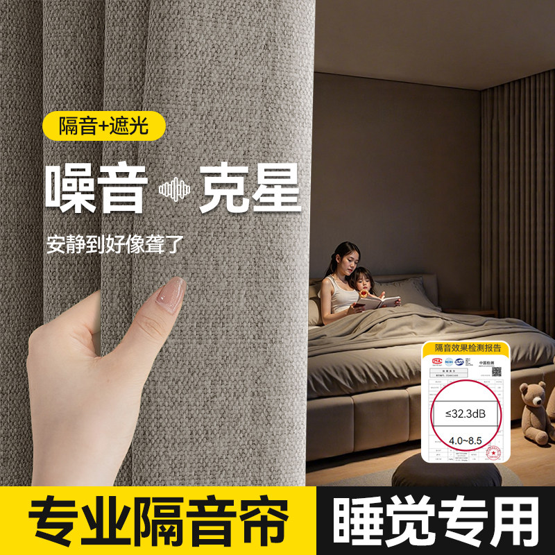 超级专业吸音隔音窗帘超强马路降噪隔音加厚棉麻遮光2026新款卧室