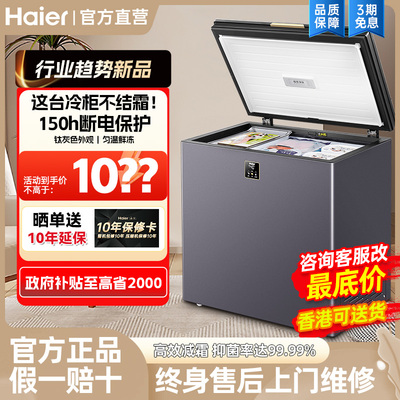 海尔冰柜家用100/142/200升冷藏冷冻柜两用小型减霜零下-40℃冷柜