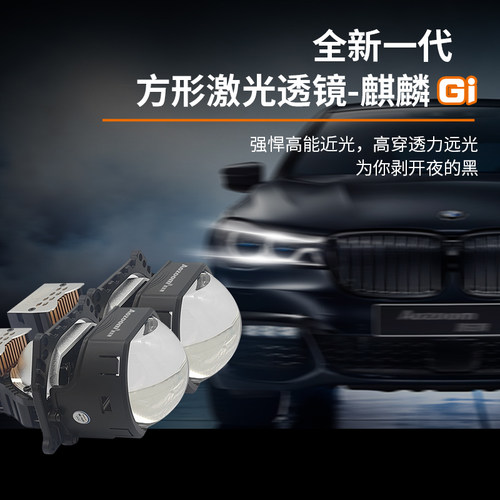 全新升级AOZOOM澳兹姆麒麟GI方形激光大灯射程700米