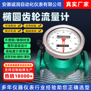 椭圆齿轮流量计液体流量计柴油计量表高精度煤油机油汽油流量表