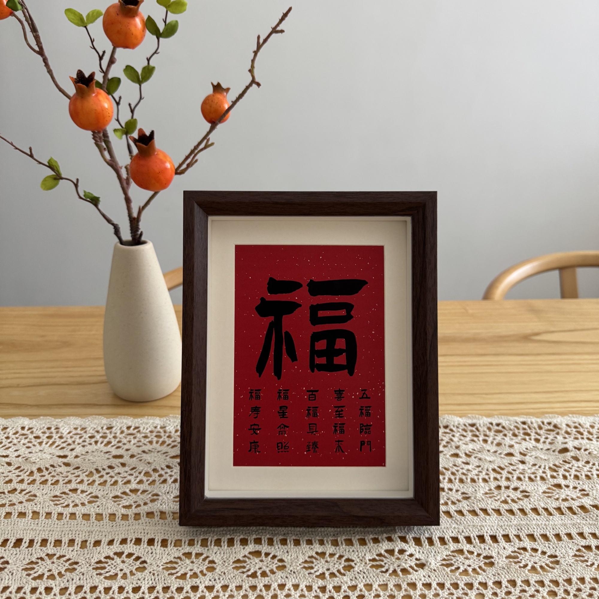福字书法文字相框摆台新中式新年乔迁客厅卧室挂画桌面装饰摆件