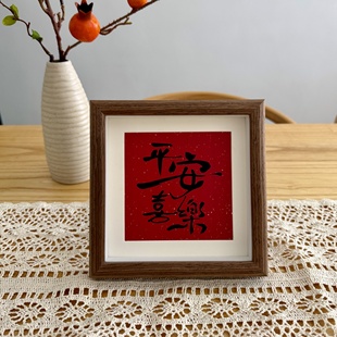 新中式 饰摆件 平安喜乐相框小众高级感文字摆台乔迁客厅房间桌面装