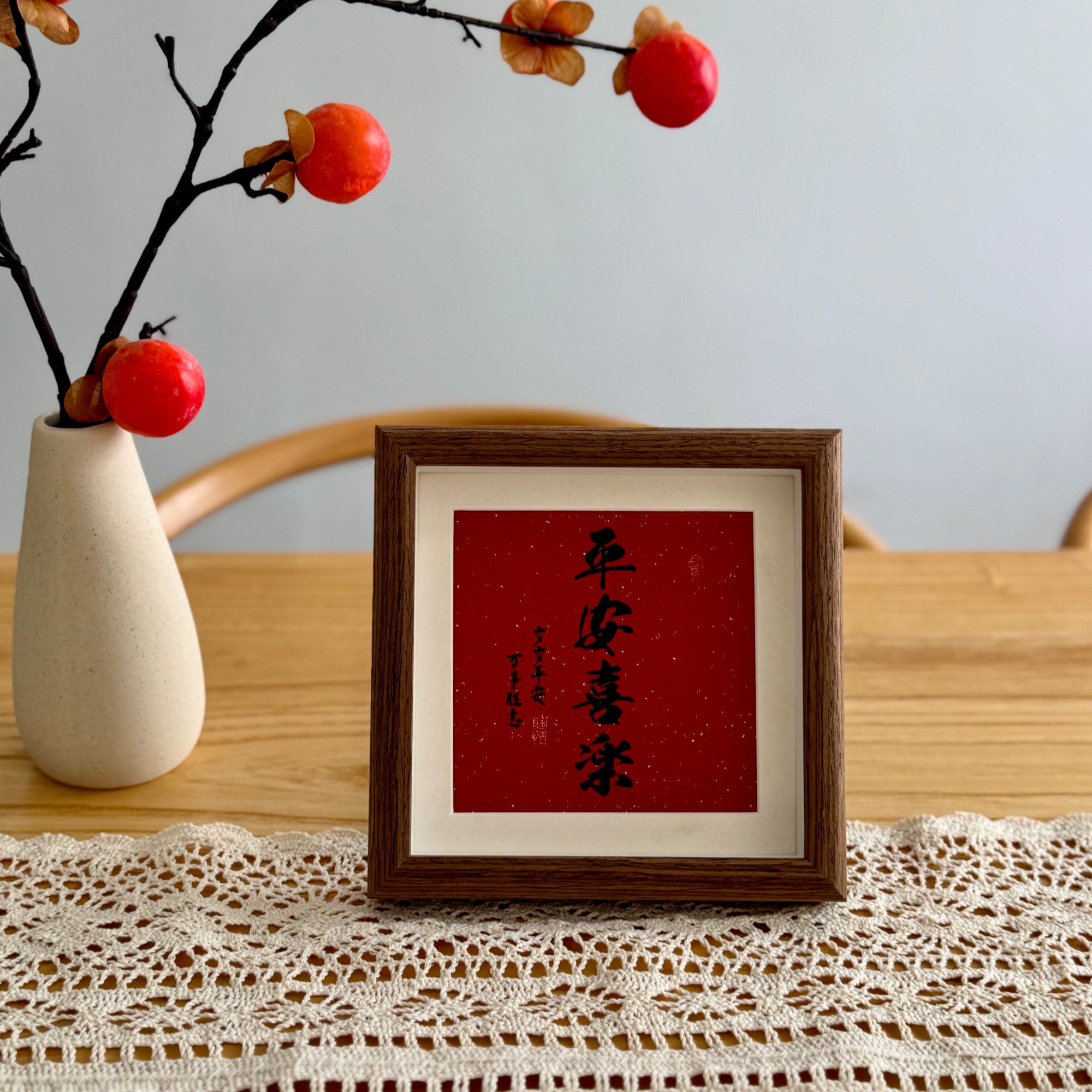 平安喜乐相框装饰摆件正方形木质玻璃挂画入户玄关客厅桌面摆台图片