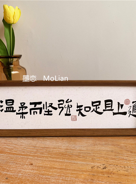 励志祝福书法文字相框摆件