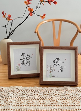 新中式平安喜乐书法祝福文字相框
