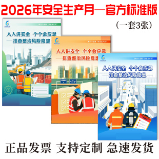 2026年安全月海报安全生产月主题海报宣传画 危化品叉车安全海报