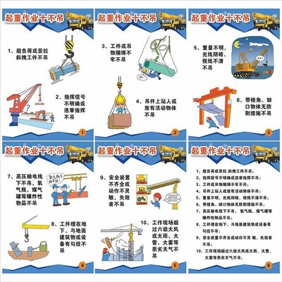 安全生产月防水墙贴起重作业十不吊宣传画海报挂图安全生产现场画