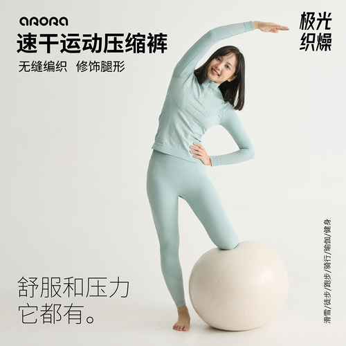 arora压缩裤瑜健身运动弹力速干