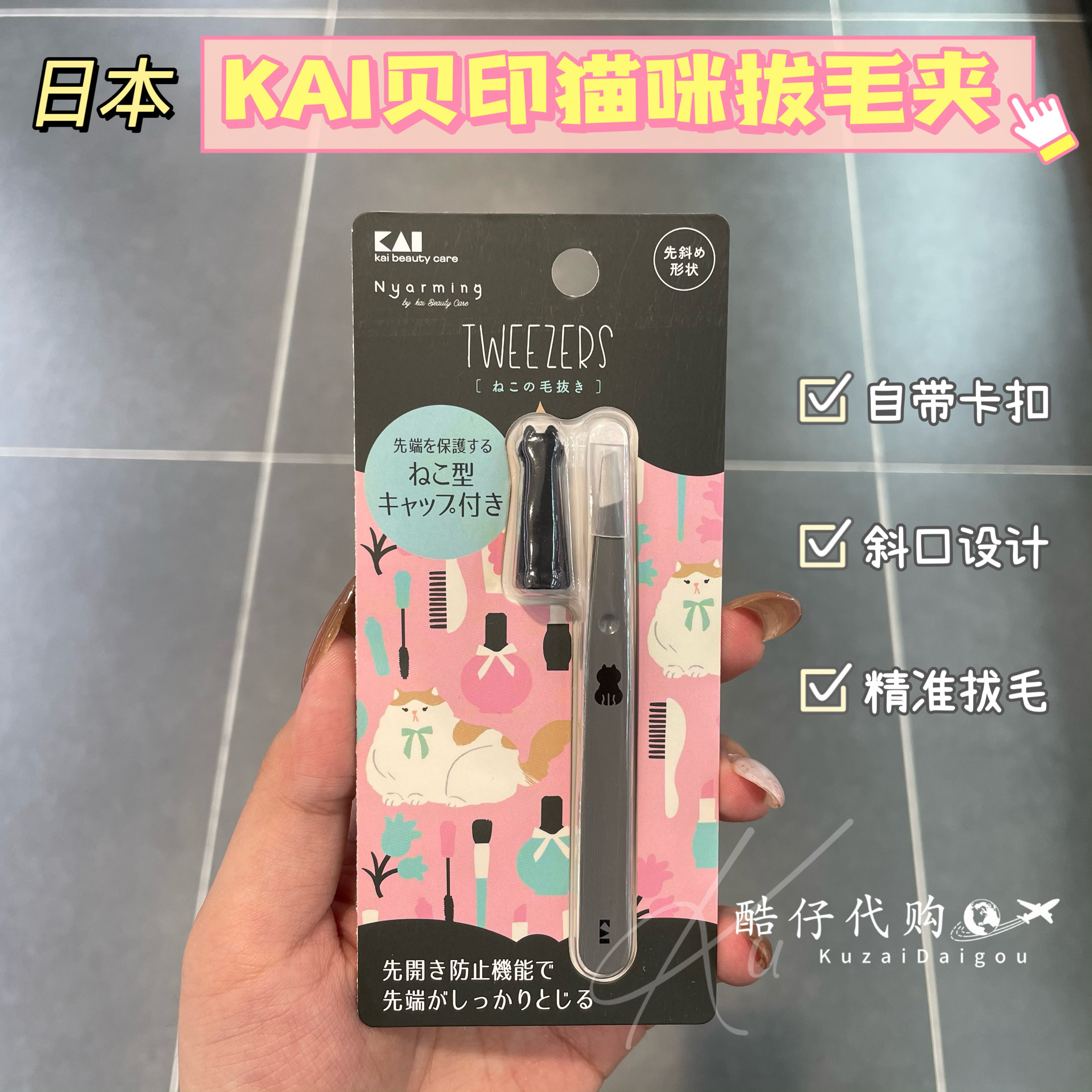 日本进口贝印KAI镊子眉拨 眉夹 眉毛钳拨毛器宽品修眉夹拨胡子