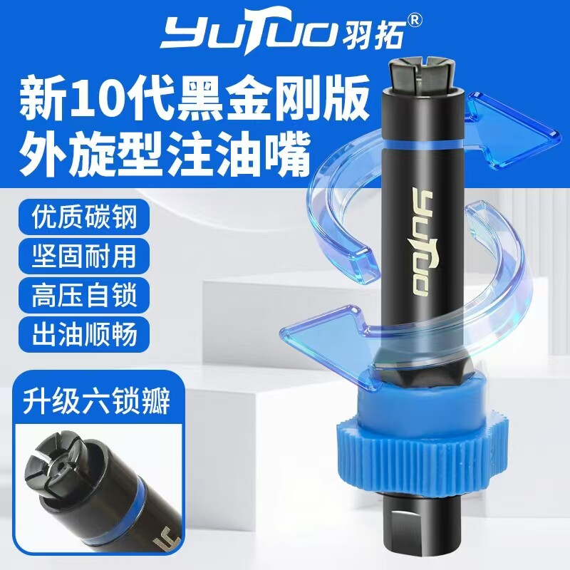 羽拓外旋型第十代高压注油嘴黑金刚自锁黄油枪头新款螺旋式注油咀