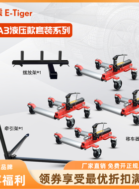 微型消防站标配液压移车神器小区物业挪车器一套载重4吨私家车SVU