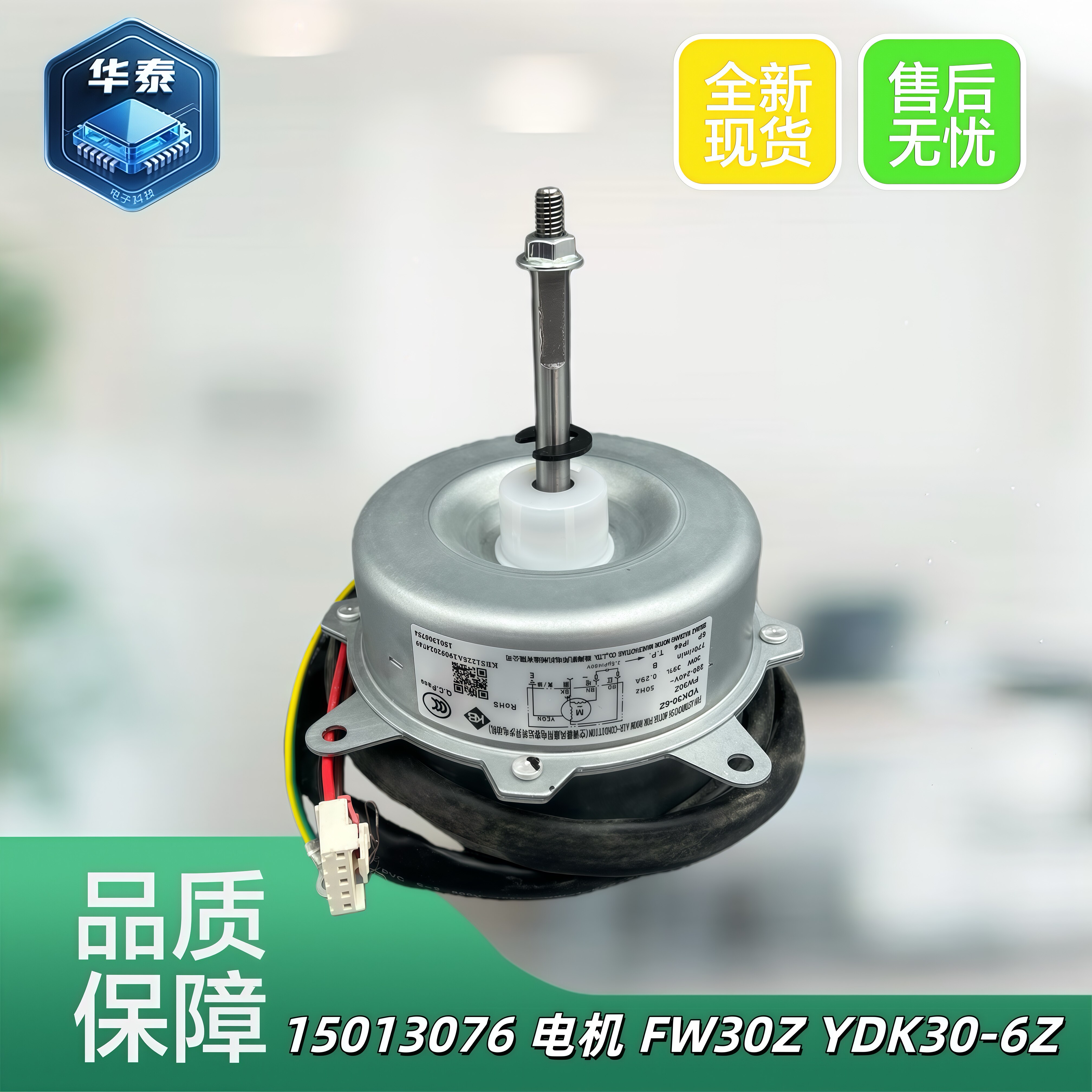 FW30Z通用YDK30-6Z电机格力