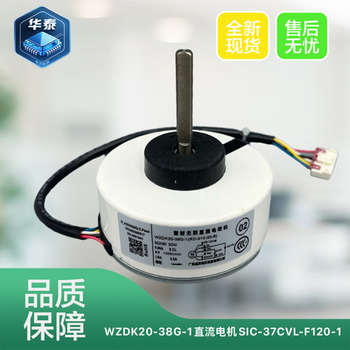 直流电机美的WZDK20-38G-1