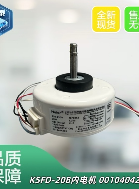 适用于海尔空调内电机 KSFD-20B/0010404233内风机风扇马达RPG26A