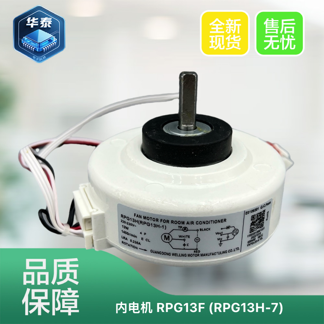 塑封电机内风机RPG13H