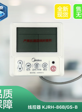 适用美的空气能KJRH-86B/GS-B热水器控制面板86A/D4线控器86A2/ND