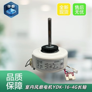 YDK-16-4 3适用志高空调内电机 YDK-16-4G 风机室内风扇马达 全新