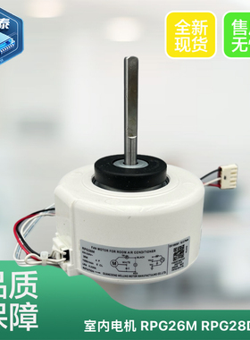 全新 RPG28D 美的2P挂机内电机马达 KFR-50G/DY-T6 内风机RPG26M