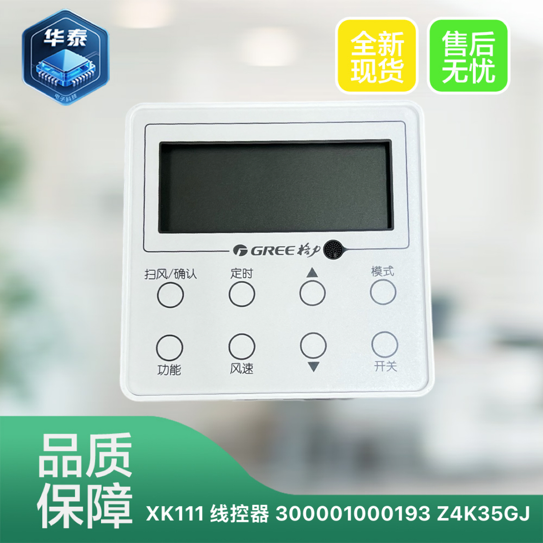 适用格力C1 D1风管机线控器 XK111显示板  300001000193 Z4K35GJ