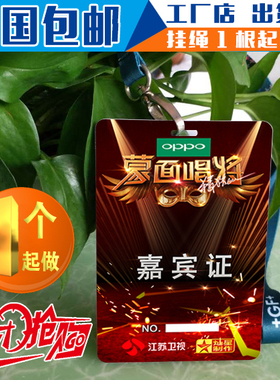 pvc工作证人像卡定做胸卡代表证员工证嘉宾证工号牌校卡胸牌制作