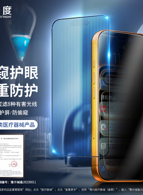 0度 适用于苹果17钢化膜iphone16promax防偷窥膜抗蓝光护眼膜苹果16e/15Plus贴膜防眩光iPhone14pro手机屏保