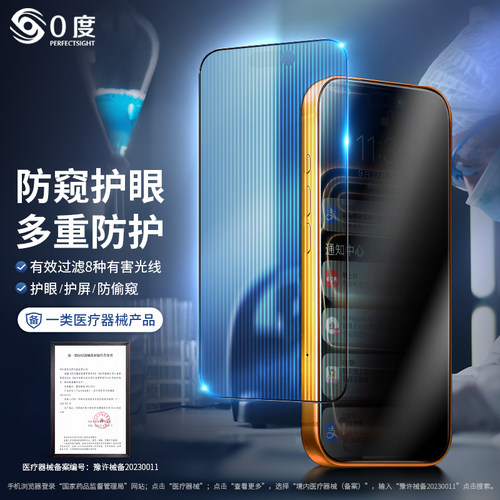 0度适用于苹果17护眼手机贴膜