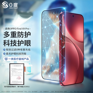 Find X8pro X8ultra防爆防尘贴膜 X8防眩抗指纹findX9Pro 0度适用OPPOFindX9钢化膜抗蓝光护眼屏保FINDX8S