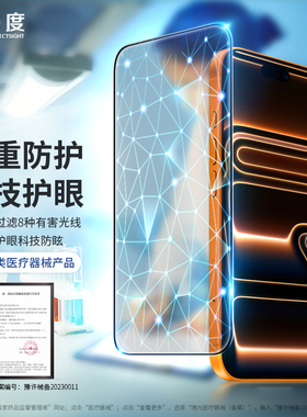 0度 适用于苹果17钢化膜17promax抗蓝光护眼贴膜iphone16/17pro防眩贴膜15promax全覆盖防爆膜苹果14手机屏保