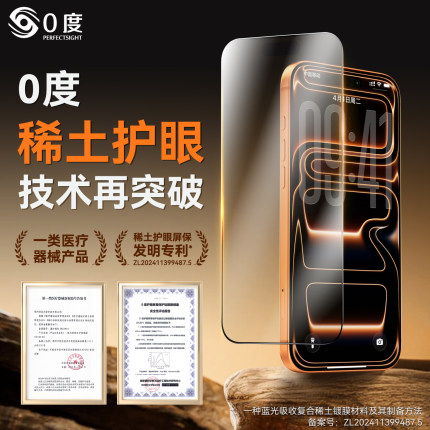 0度适用于苹果17钢化膜iphone16pro手机贴膜抗蓝光护眼16promax全屏覆盖康宁15/14抗指纹17pro/17air屏保防尘