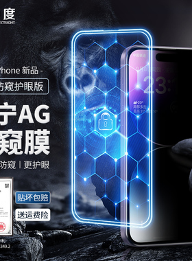 0度 适用于iphone17钢化膜康宁苹果15pro/16pro/17pro防窥膜16/14/12promax抗蓝光护眼屏防爆抗指纹屏保贴膜