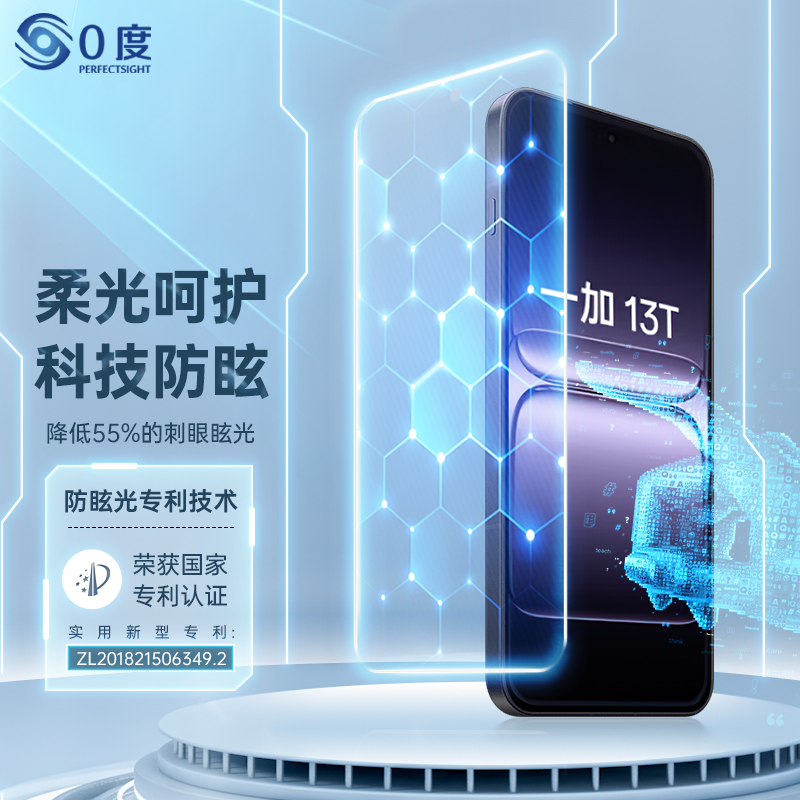 0度适用于一加13T钢化膜