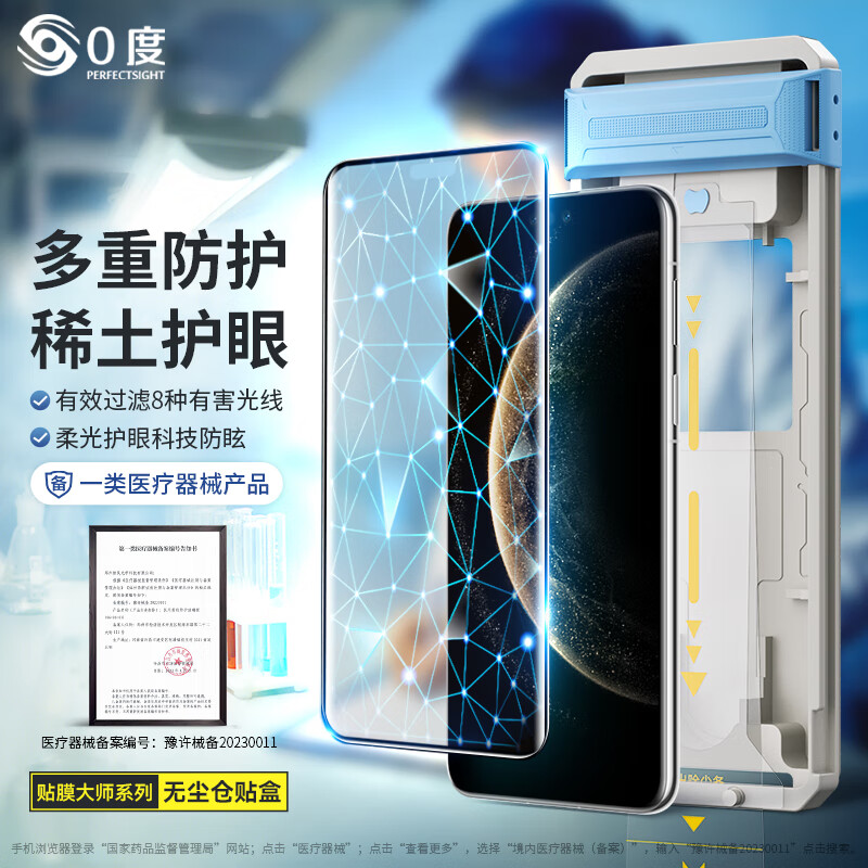 0度适用华为mate70Pro护眼钢化膜