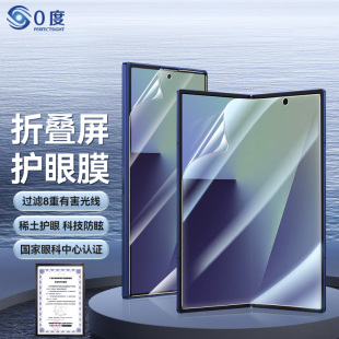 0度 Fold7软膜抗蓝光护眼ZFold6 适用于三星Galaxy 4保护贴膜防眩减光减反光保护膜防刮耐磨抗指纹手机膜