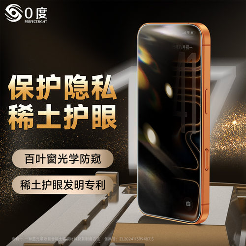 0度适用于苹果17康宁防窥钢化膜
